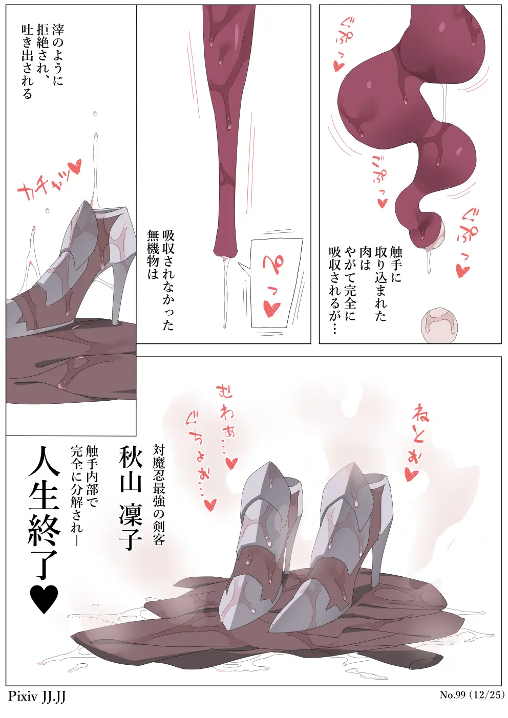 99. Tentacle Seedbed Taimanin Yukikaze Part 3